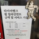 신도시타이어 | 가성비 최고 타이어 관리·교체 가능 '타이어뱅크 김포신도시점' 후기