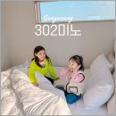 302 미노 이미지
