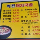 역전돼지국밥 이미지