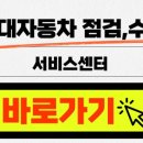 수영자동차공업사 | 부산 블루핸즈 추천 및 예약 바로가기 (1급 공업사 확인)