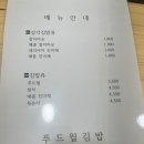 푸드윌김밥