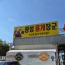 더광성 | 속초 가볼만한 곳 속초 홍게 맛집 광성홍게장군 후기｜홍게 살수율이 가득한 대게 홍게 맛집
