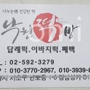 자이떡방