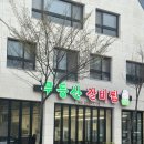 무등산 갈비찜 이미지