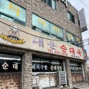 대운순대국 이미지