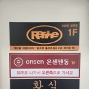 오토오아시스 창원관문점 | 창원 텐동 맛집 온센 추석 명절 앞두고 튀김이 땡겨서 간 후기