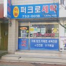 하늘퍼크로세탁 이미지