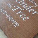 나무아래책방 이미지