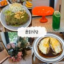 윤휘식당 | 성신여대 맛집 윤휘식당 함박스테이크 정식 혼밥 후기 생활의달인 출연