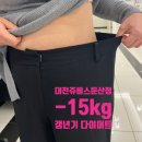대덕대로-15 | 갱년기 살 안 빠진다면? 대전용전동헬스장 대신 쥬비스둔산점 -15kg 후기