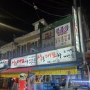 고래고래회&해산물포차 | [봉천동 술집] 서울대포차 가리비회가 신선했던 해산물포차 후기