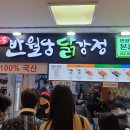 반월당닭강정 이미지