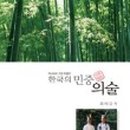 민속죽염