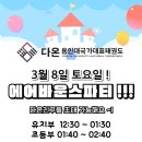 다온용인대국가대표태권도