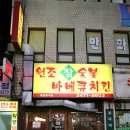 방배닭집 이미지