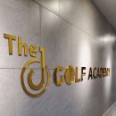 J골프아카데미 이미지