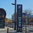 동부동공영주차장화장실 | 경주 황리단길 황남, 봉황대공영주차장 추천, 요금 및 할인안내(+화장실, 꿀팁)