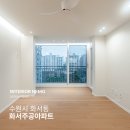 세븐일레븐수원화서주공점 | [수원인테리어] 수원시 화서동에 위치한 화서역 화서주공 아파트 인테리어 시공 후기