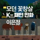 오늘 그리는 옛그림(민화) 이미지