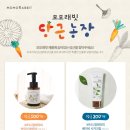 반송농장 | [위틀스토어] 모모래빗 당근농장 이벤트를 아시나요? 내돈내산 당근 500개 낮잠이불 교환 후기