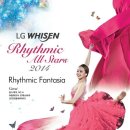 'LG Whisen Rhythmic All Stars 2014!' 스팟영상 공개! 이미지
