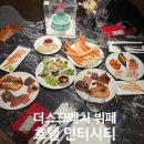 호텔인터시티노동조합 | 대전 [더스크래치 뷔페 호텔인터시티] - 먹블리 생일 축하 기념 뷔페 먹방❤️❤️❤️❤️
