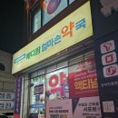 메디팜경남약국 이미지