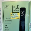 드라이&크리닝 | 종로 혜화 24시 빨래방 | 런드리24 종로점 이불빨래 드라이크리닝 내돈내산 솔직후기 (주차정보 있음)