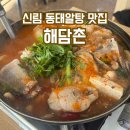 (주)해담촌