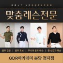 GDR아카데미 분당정자점 이미지