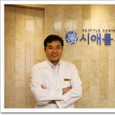 시애틀치과의원 이미지