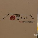 뽕차이 이미지