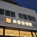 동궁찜닭산격유통단지점 이미지