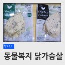 부안하림유통 | 복지 닭가슴살 수비드 허브, 블랙페퍼, 오리지날, 한입 닭가슴살 대파크림맛, 숯불구이맛, 스윗불닭맛 후기