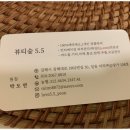 뷰티숲5.5 - 창원시 의창구 | 뷰티숲5.5