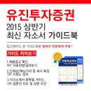 [신청자 전원 증정] 2015 유진투자증권 최신 자소서 가이드북 신청방법!(~6/26) 이미지