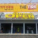 더타이어샵 하빈점 이미지