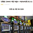 강원랜드 '수퍼메가 잭팟' 터졌다···9억8700만원 주인 누구 이미지