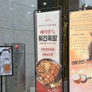 신박한김치찜 | 문정역 맛집 신박한족발 본점 겉바속촉 튀김족발 족발 맛집