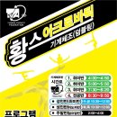 황스 태권도장 이미지