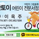 한토이어린이서점 이미지