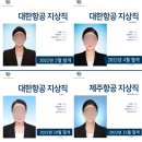 제주항공 지상직 합격 / 제이에이에스 JAS