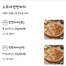 [내돈내산] 동해 페스츄리도우 반반 피자, 떡볶이 맛집 &#39;오르새피자&#39;