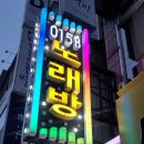 015B  노래연습장 이미지