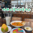 의정부브런치카페 ‘ 파머스빌리지플러스 ’ 재방문후기 : 특색있는 베이커리와 음료 브런치까지