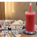 2587 | 담양 베이커리 카페 브런치 맛집 카페 온다 솔직후기