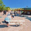 대신목장 | 안성팜랜드 유모차 카트 5월 할인 서울 근교 주말 나들이
