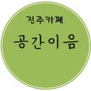 카페공간 이미지