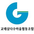 교래삼다수마을 협동조합 네이버블로그