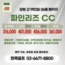 강원골프